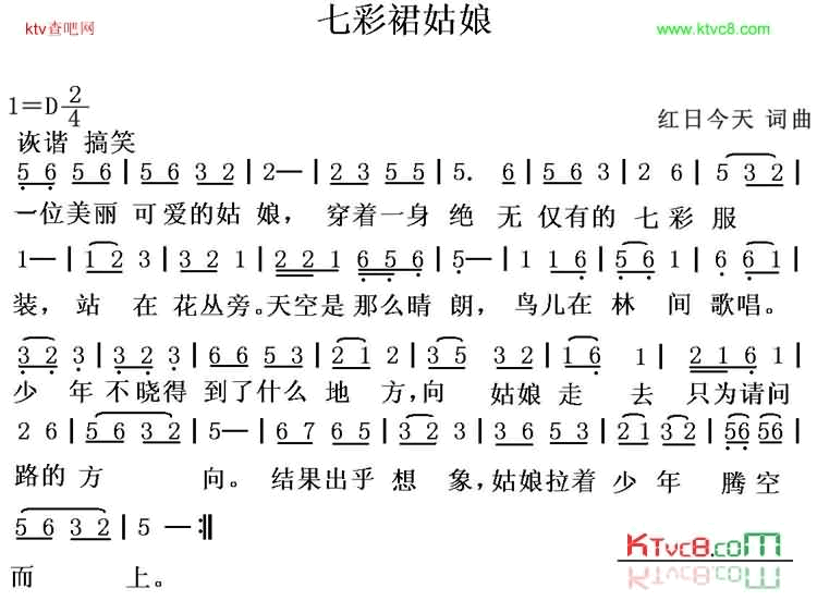 七彩裙姑娘简谱-红日今天演唱1