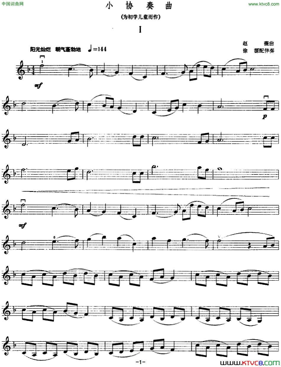 小协奏曲为初学儿童而作简谱1