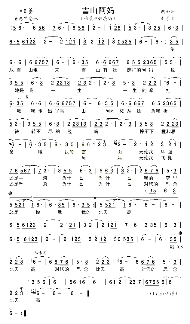 雪山阿妈简谱-格桑达娃演唱1