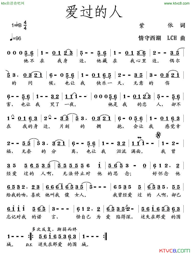 爱过的人紫依词情守西湖曲简谱1