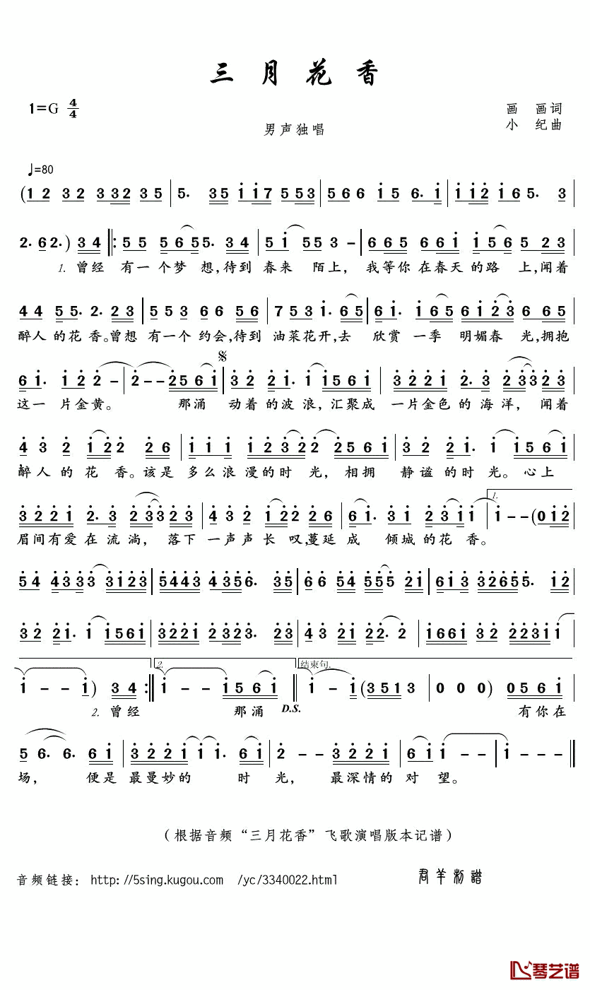 三月花香简谱(歌词)-飞歌演唱-君羊曲谱1