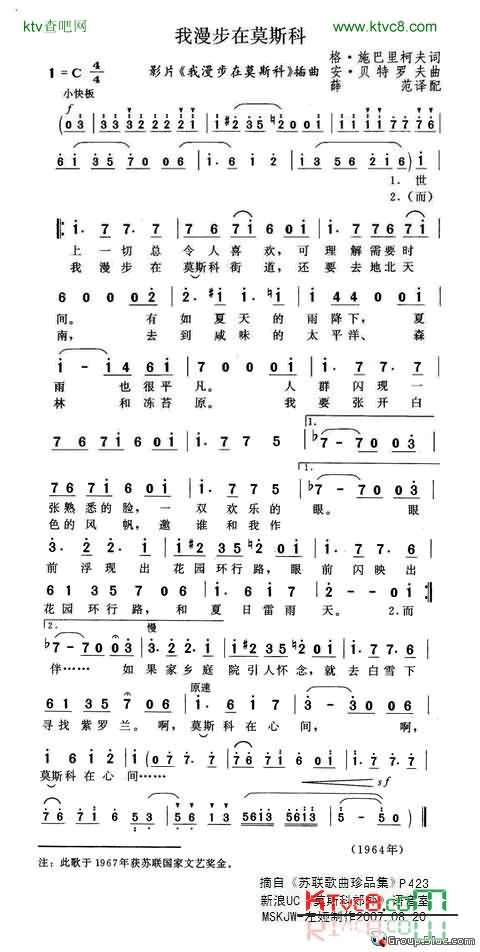 我漫步在莫斯科简谱-Г·施帕利科夫演唱1