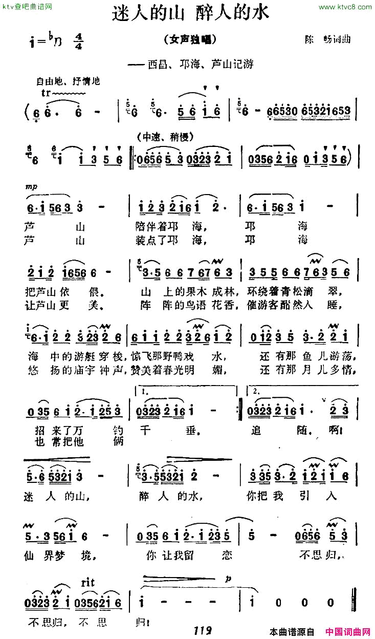 迷人的山醉人的水简谱1