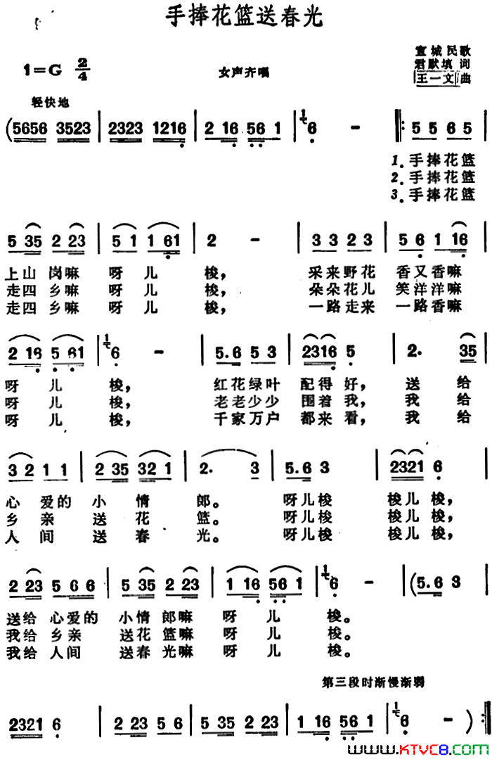 手捧花篮送春光安徽宣城民歌手捧花篮送春光 安徽宣城民歌简谱1