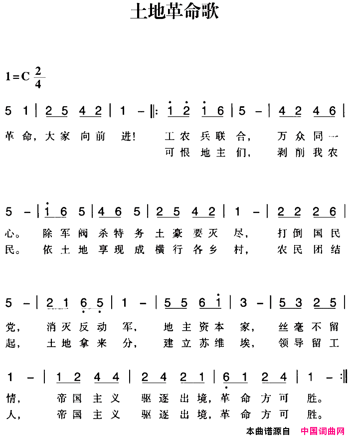 赣南闽西红色歌曲：土地革命歌简谱1