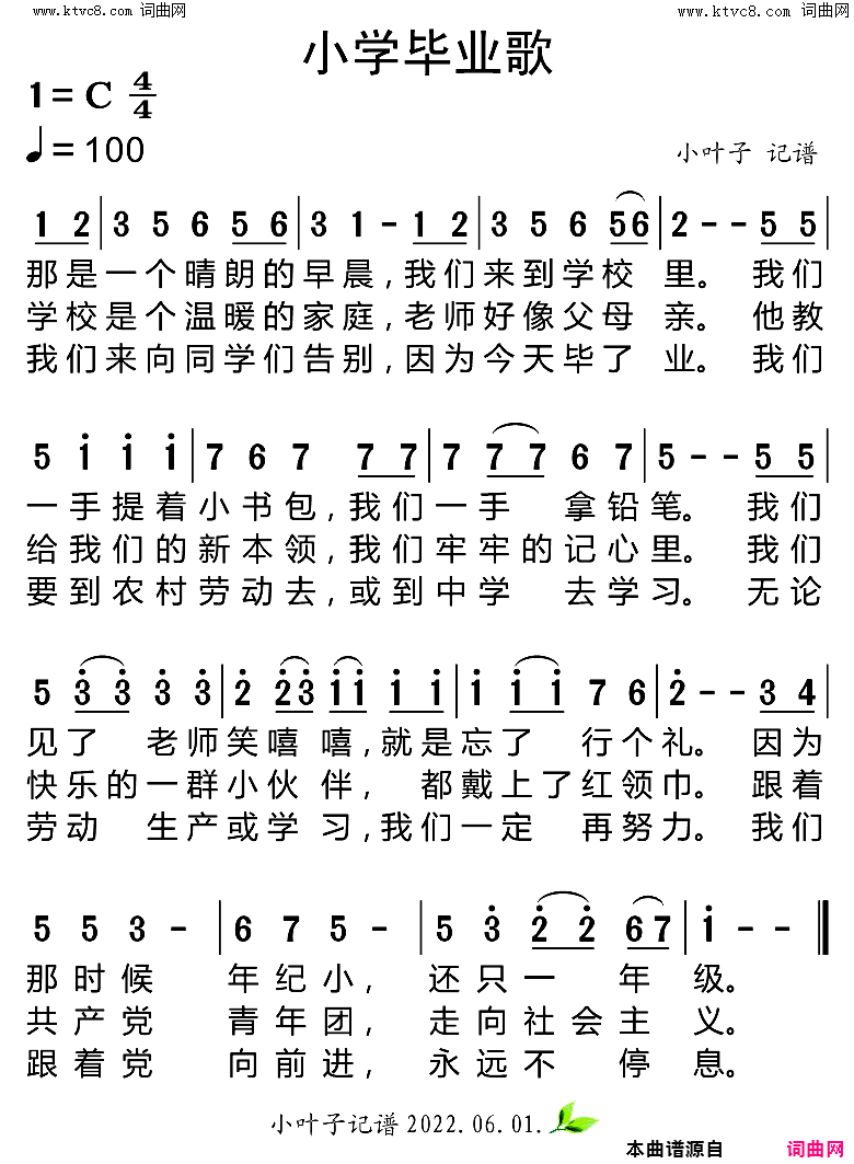 小学毕业歌简谱1