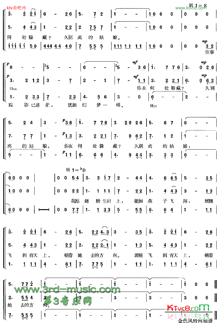 在银色的月光下塔塔尔族民歌[合唱曲谱]简谱-腾格尔演唱1