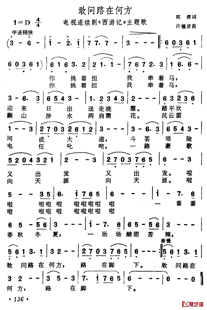 敢问路在何方简谱-蒋大为演唱-电视剧《西游记》主题曲2