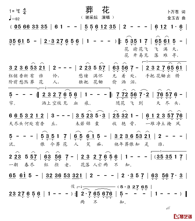 葬花简谱-谢采妘演唱1