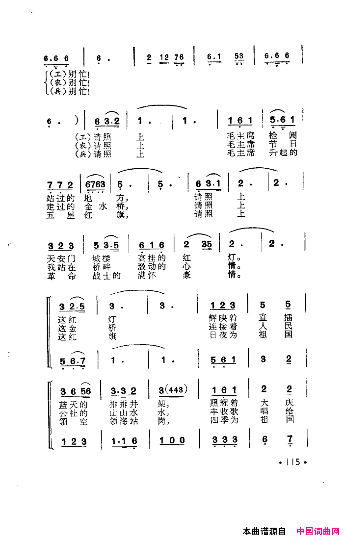 天安门前留个影女声表演唱简谱-北京市东城区服务局业余文艺宣传队演唱1