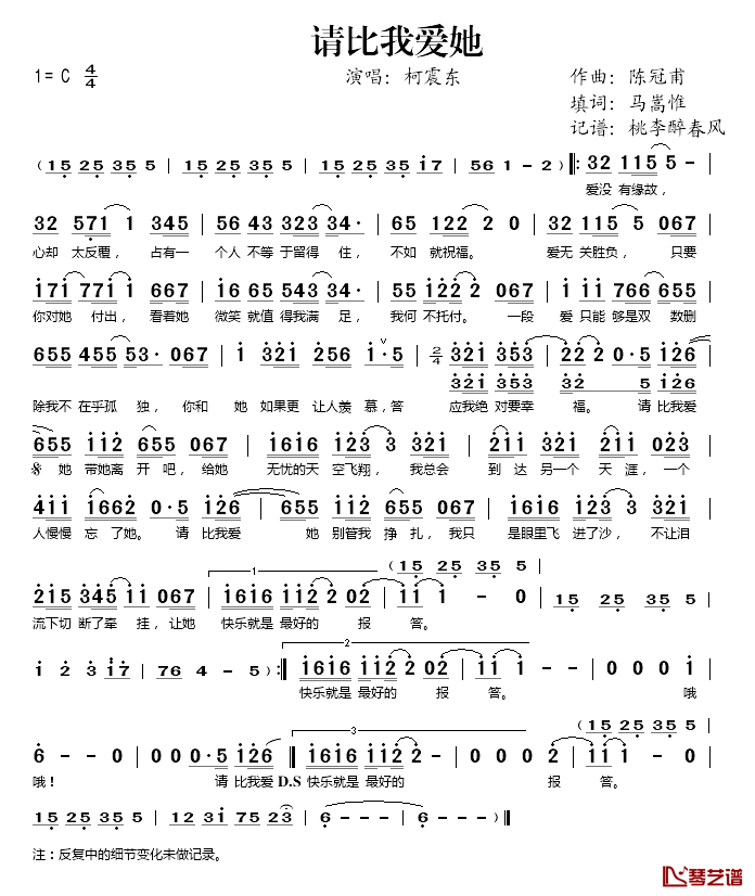 请比我爱她简谱(歌词)-柯震东演唱-桃李醉春风记谱1