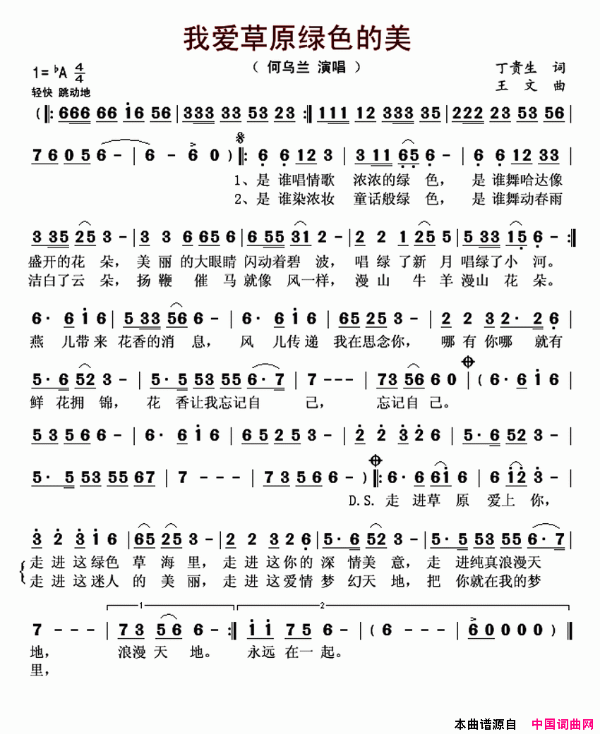 我爱草原绿色的美简谱1
