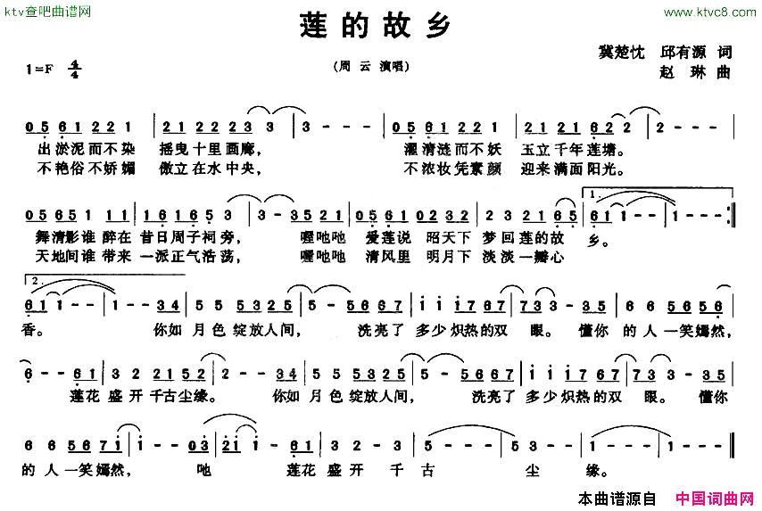 莲的故乡简谱1