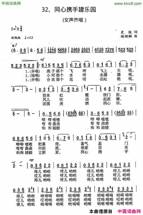 同心携手建乐园杨绍榈词杨绍榈曲同心携手建乐园杨绍榈词 杨绍榈曲简谱1