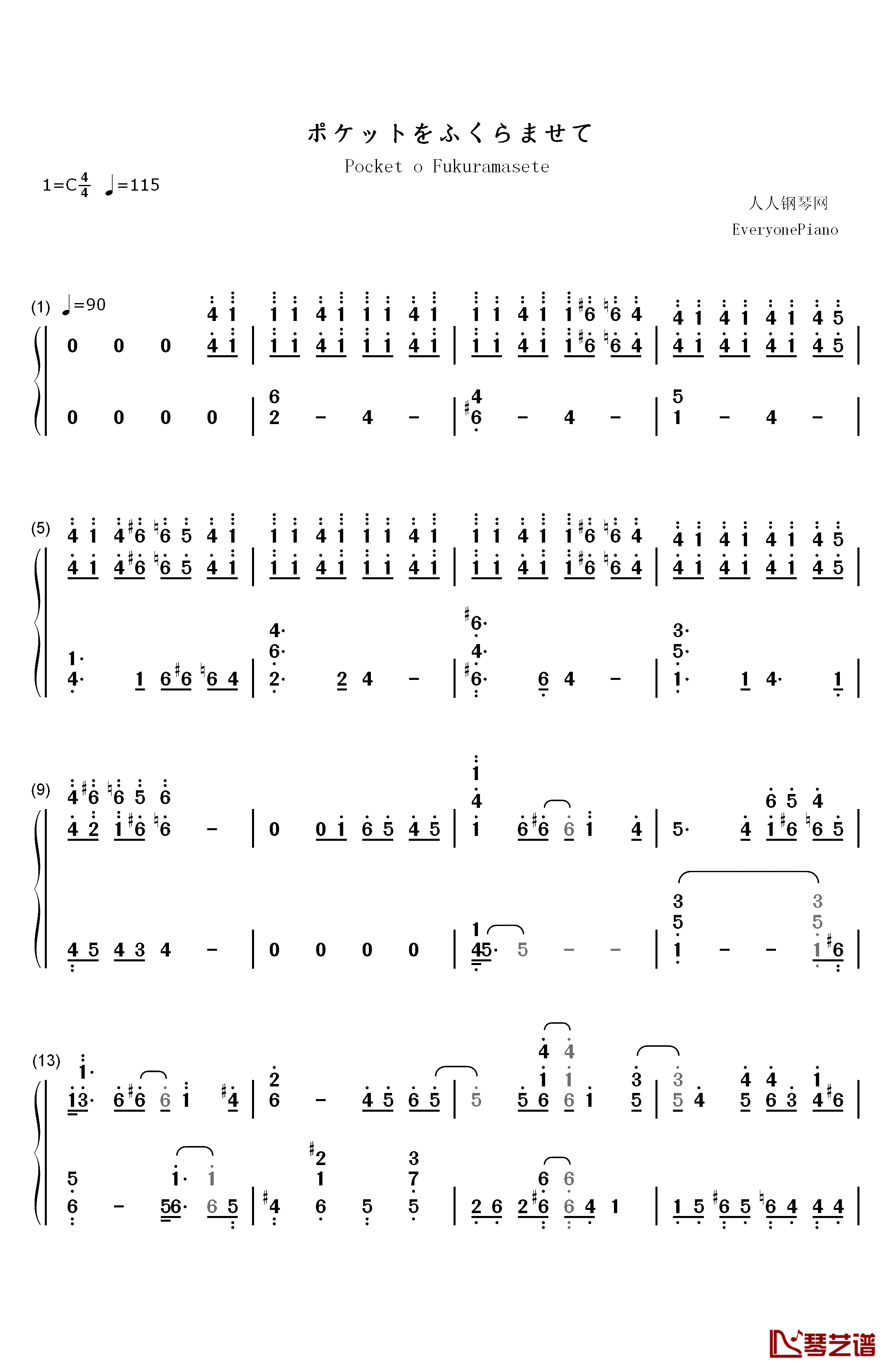 ポケットをふくらませて钢琴简谱-数字双手-冈野里音1