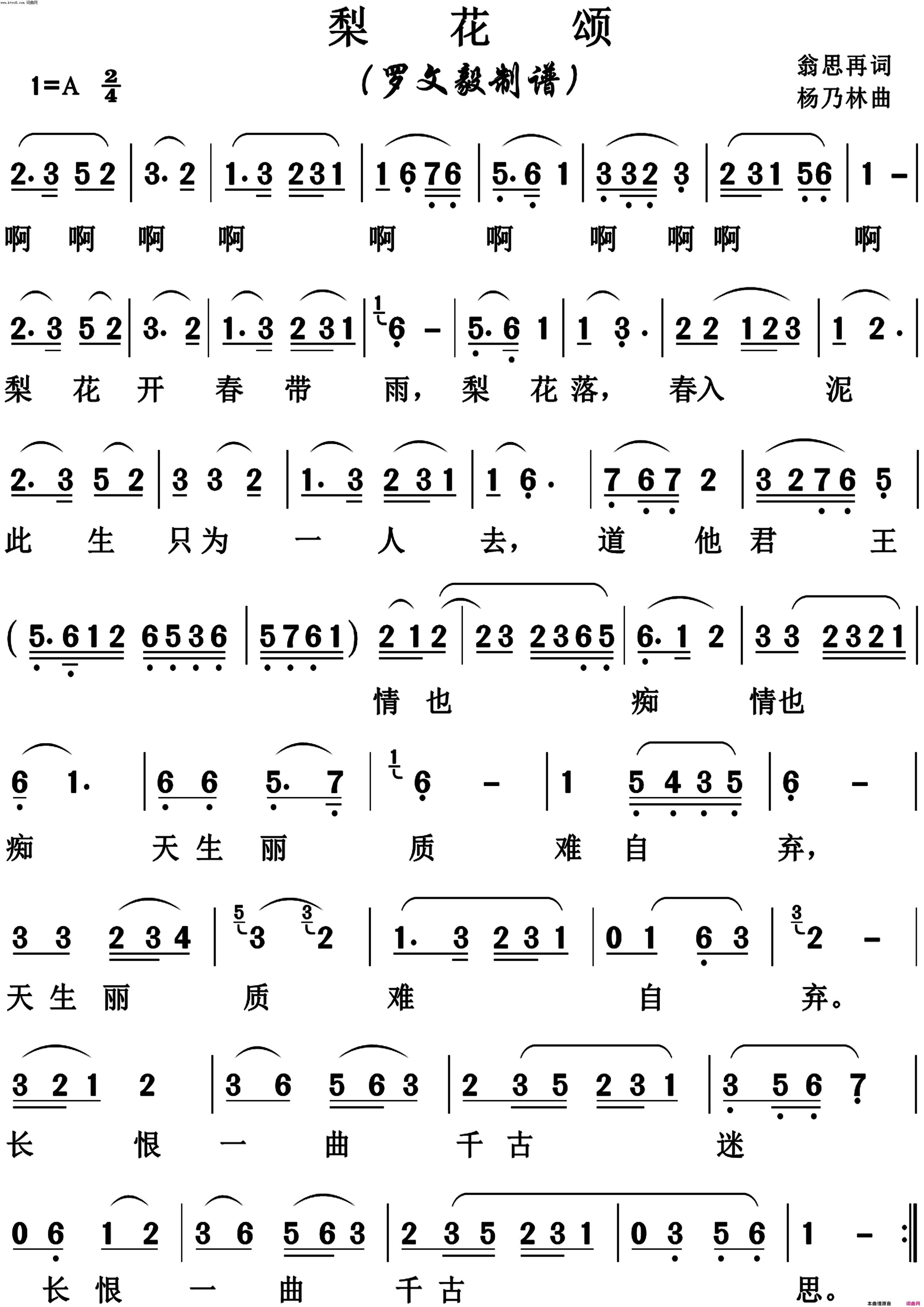 梨花颂正版高清简谱1