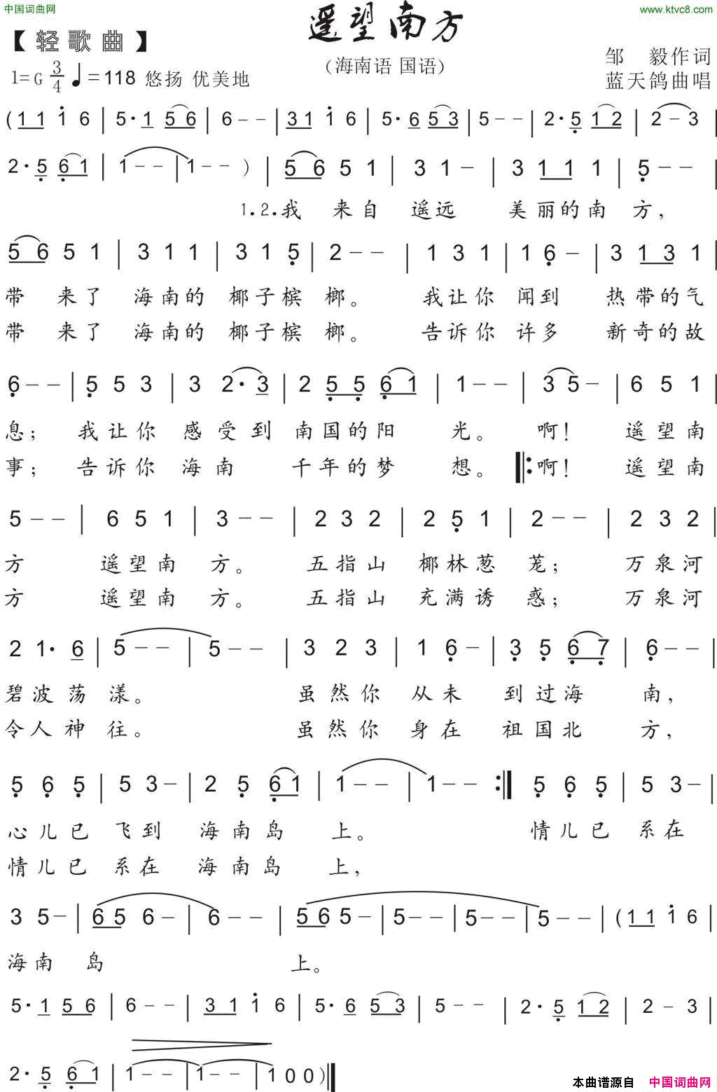 64.遥望南方海南风邹毅词蓝天鸽曲64.遥望南方海南风邹毅词 蓝天鸽曲简谱1
