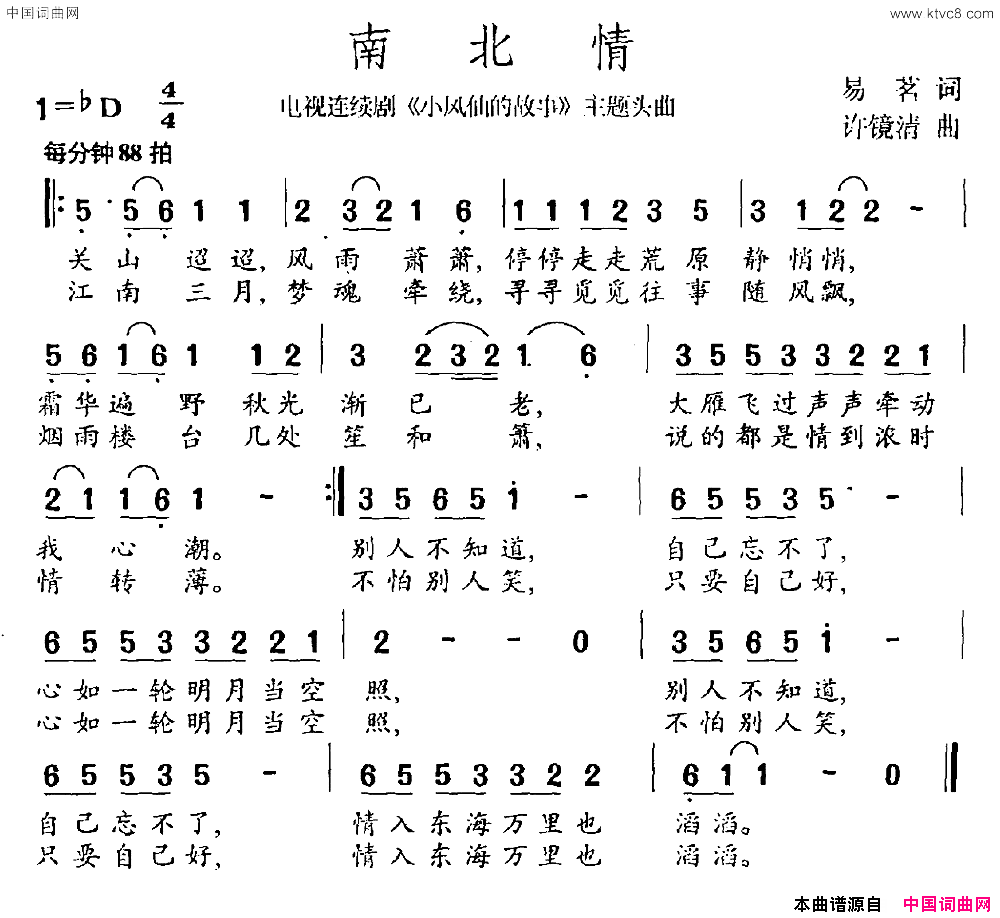 南北情电视剧《小凤仙的故事》主题曲简谱1