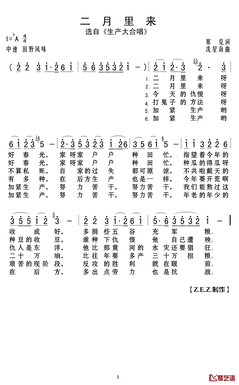 二月里来简谱(歌词)-童丽演唱-Z.E.Z.曲谱1