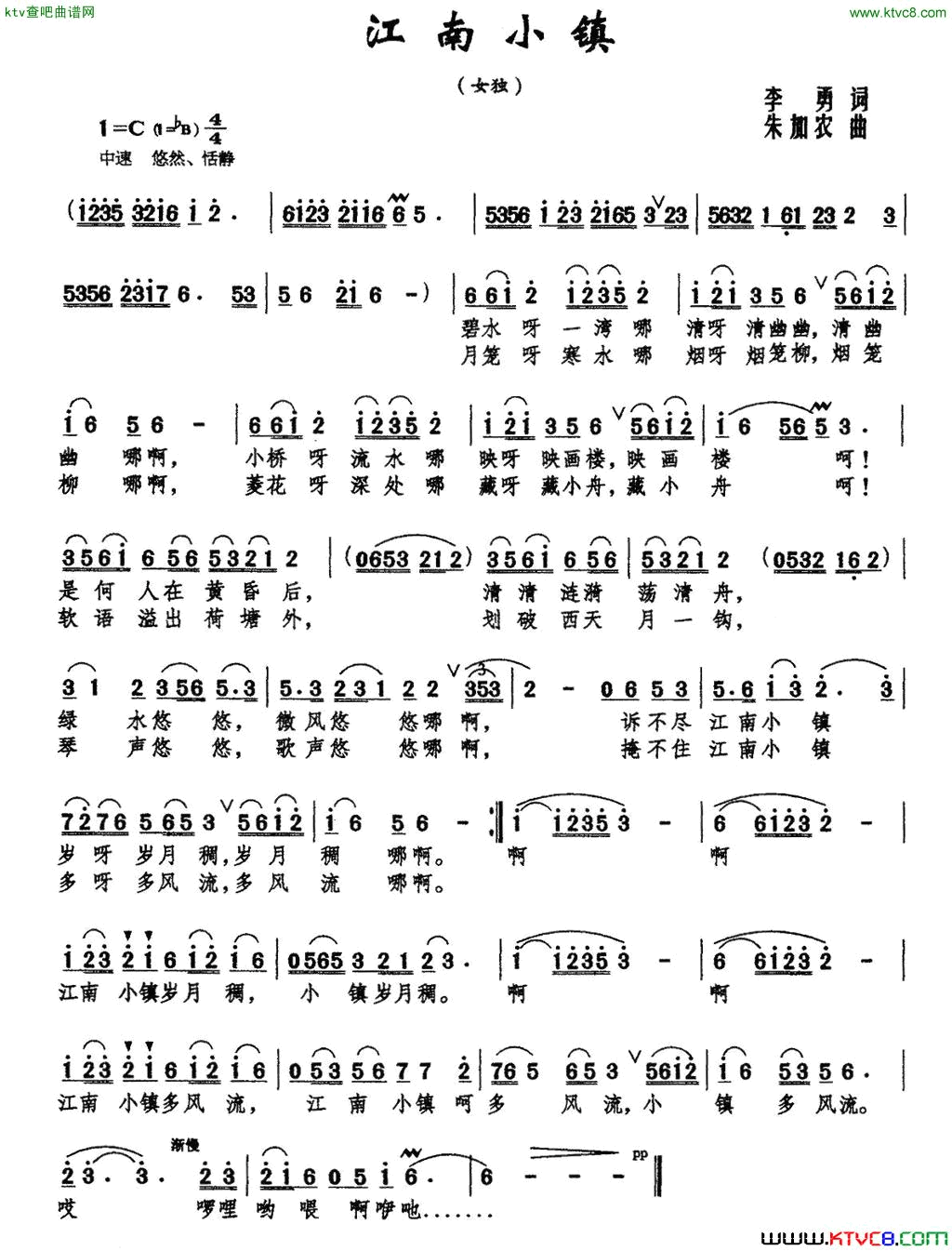 江南小镇李勇词朱加农曲简谱1