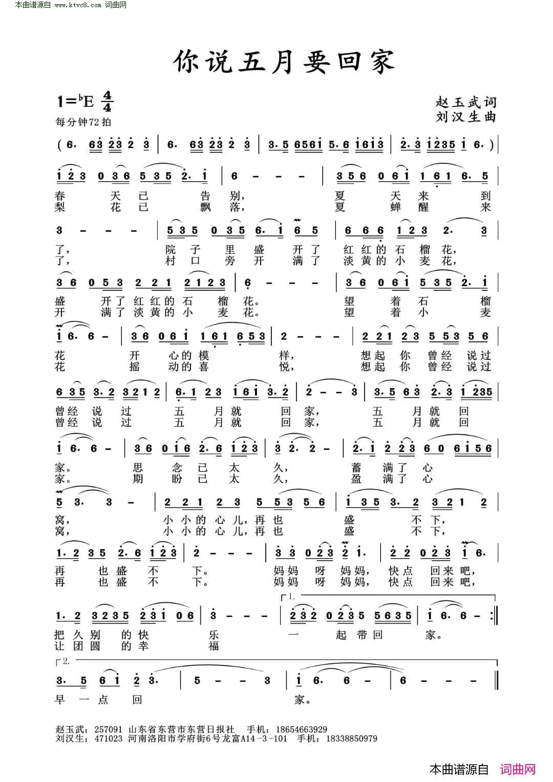 你说五月要回家简谱1