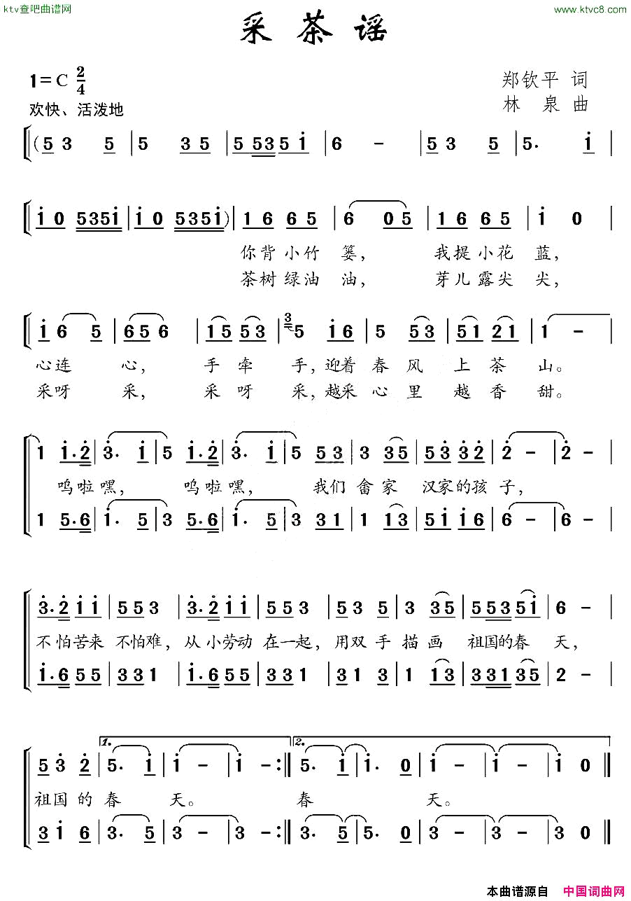 采茶谣郑钦平词林泉曲、合唱简谱1