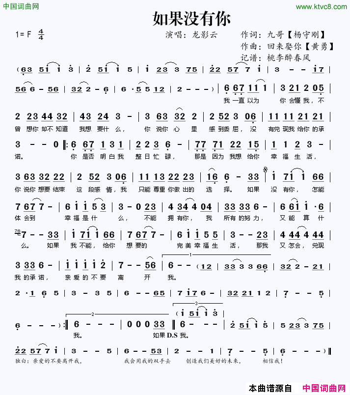 如果没有你杨守刚词黄勇曲如果没有你杨守刚词 黄勇曲简谱1