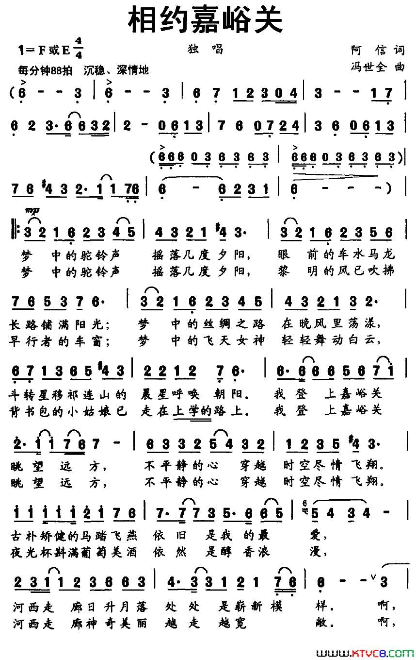 相约嘉峪关简谱1