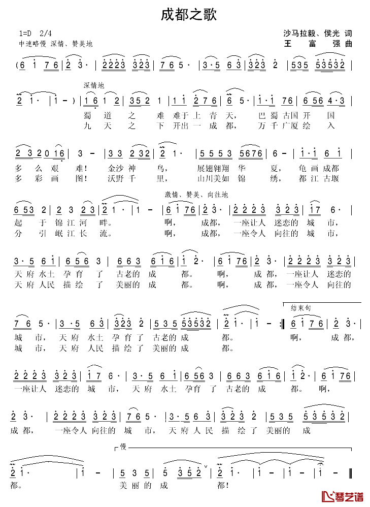 成都之歌简谱-四川省省会成都市形象歌曲1