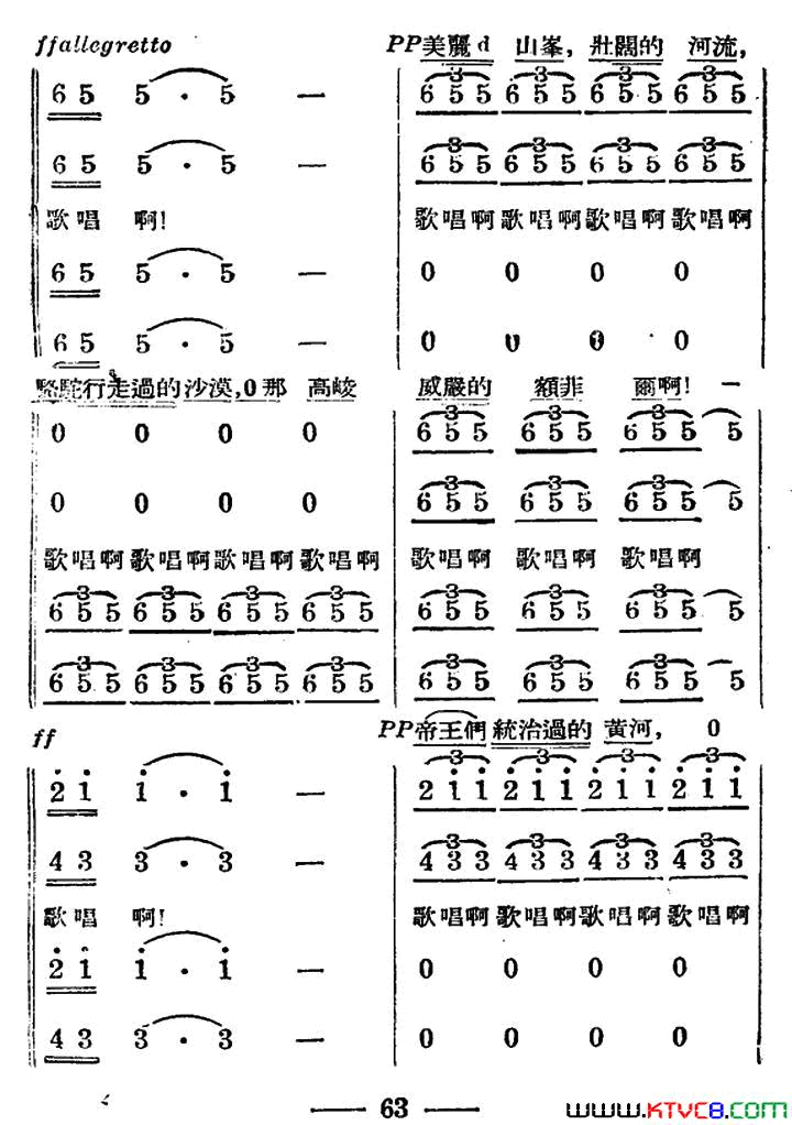 歌唱人民新中国简谱1