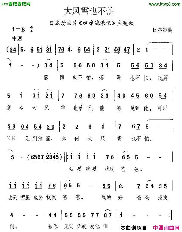 大风雪也不怕[日]简谱1