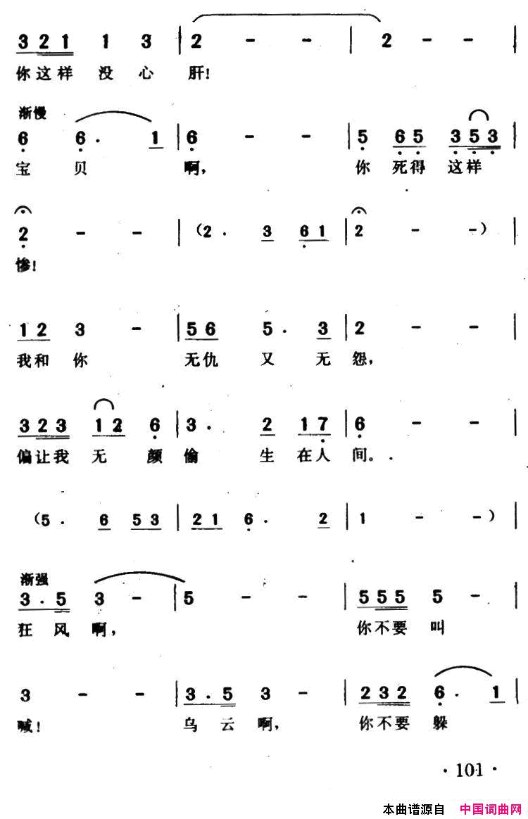 黄河怨《黄河大合唱》选曲简谱1