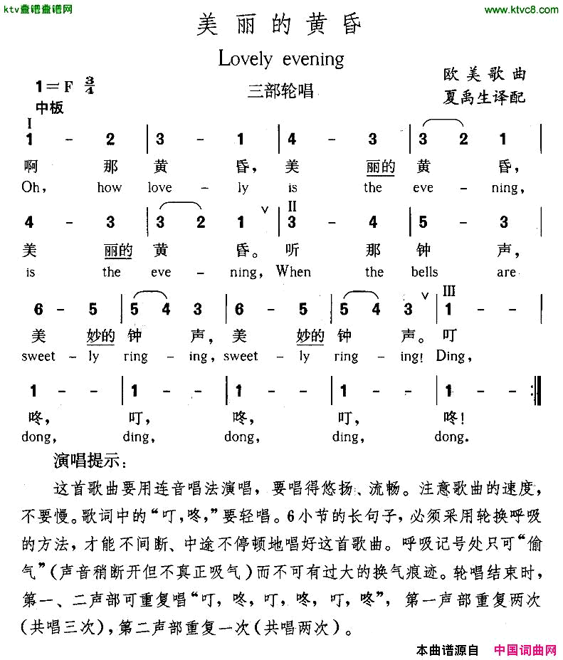 美丽的黄昏中英文对照、三部轮唱简谱1