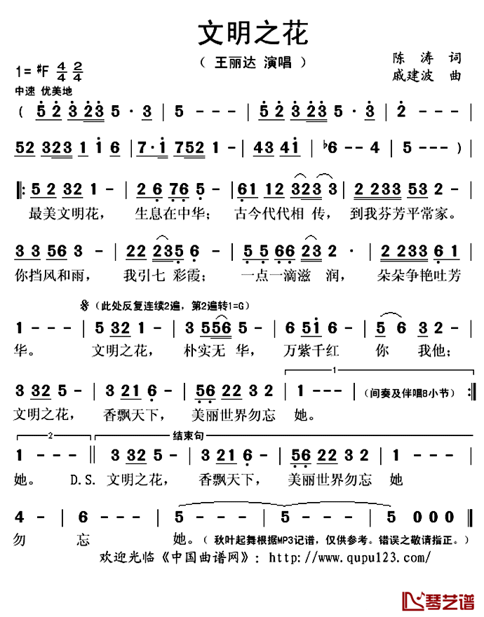 文明之花简谱(歌词)-王丽达演唱-秋叶起舞记谱上传1