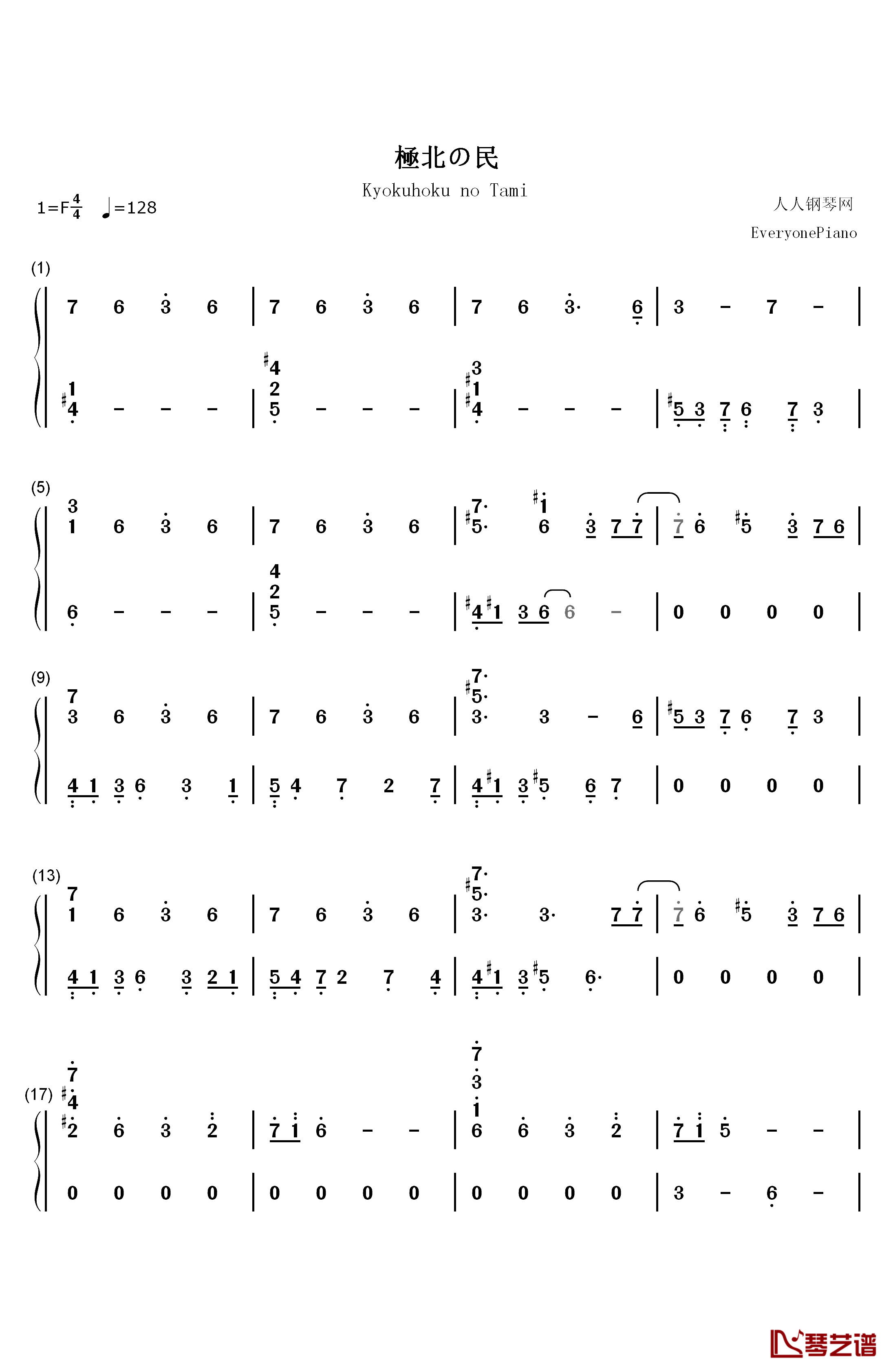 极北の民钢琴简谱-数字双手-浜渦正志1