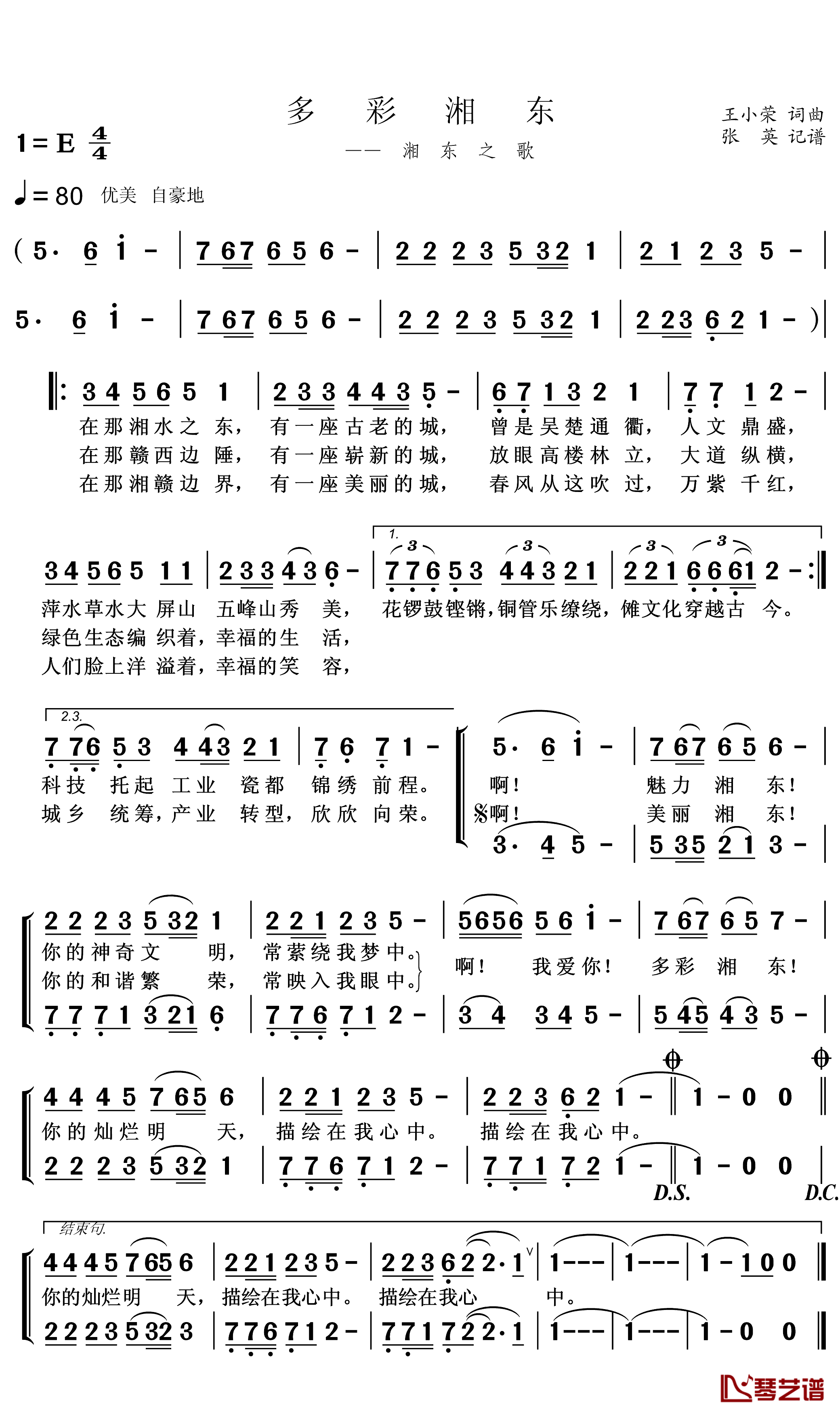 多彩湘东简谱(歌词)-王小荣演唱-张英整理1