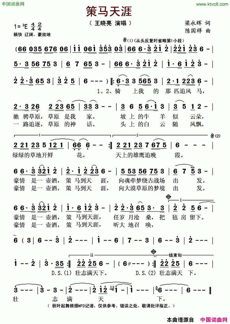 策马天涯简谱1