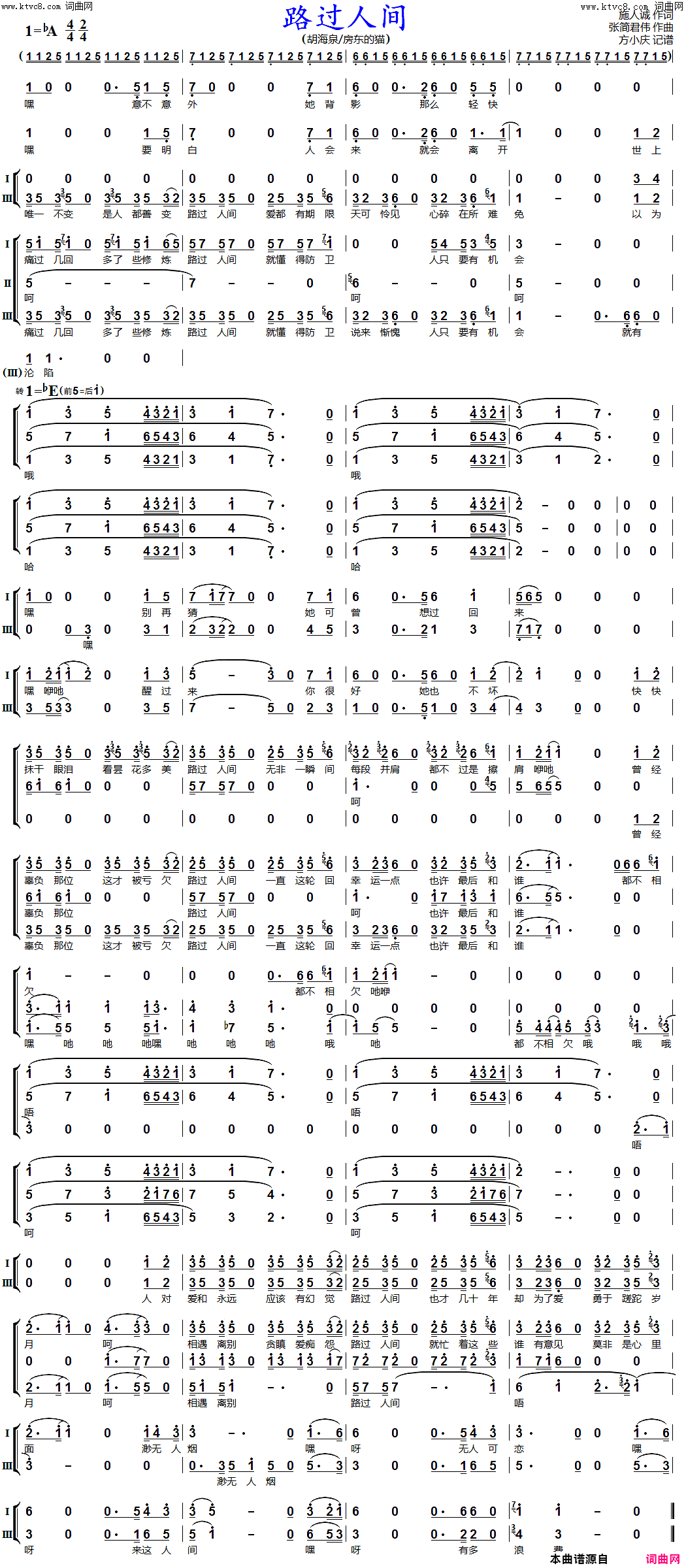 路过人间(三重唱)简谱-胡海泉、房东的猫演唱-方小庆曲谱1