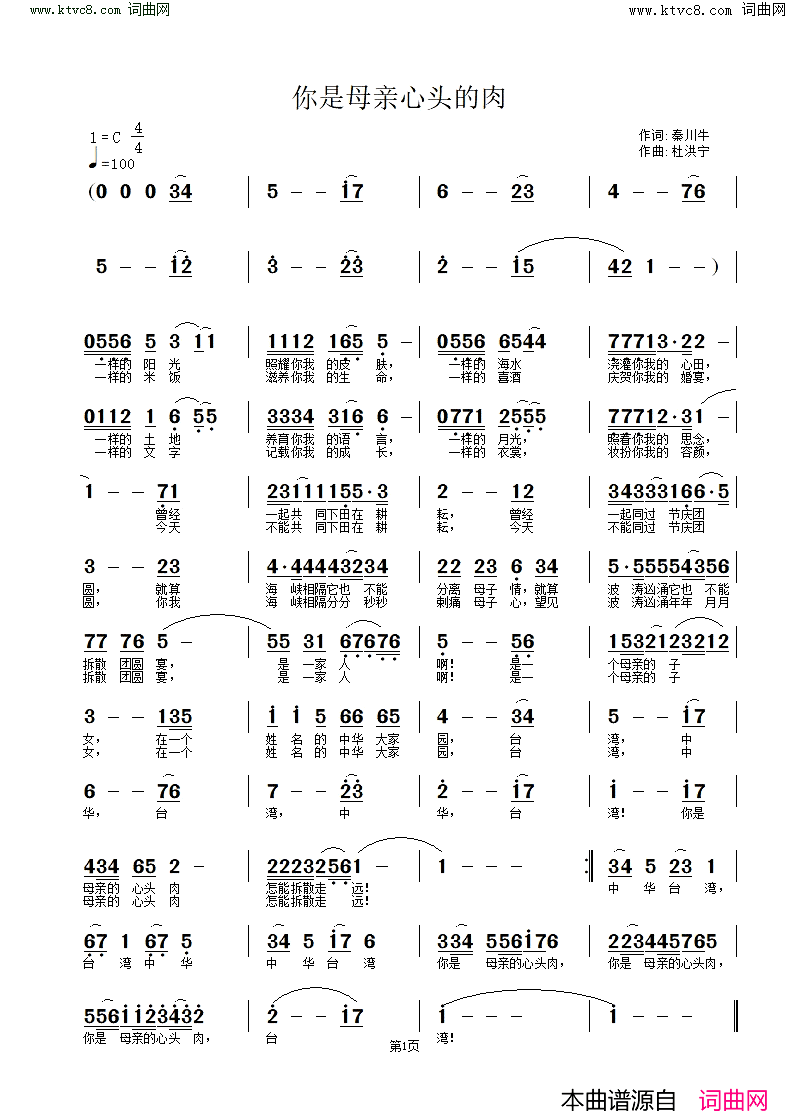 你是母亲的心头肉简谱-刘秦川曲谱1