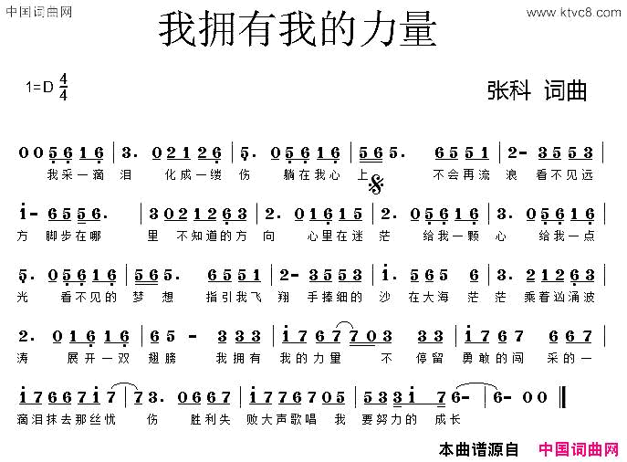 我拥有我的力量简谱1