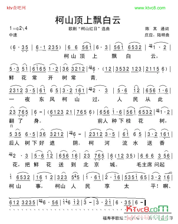 柯山顶上飘白云简谱1
