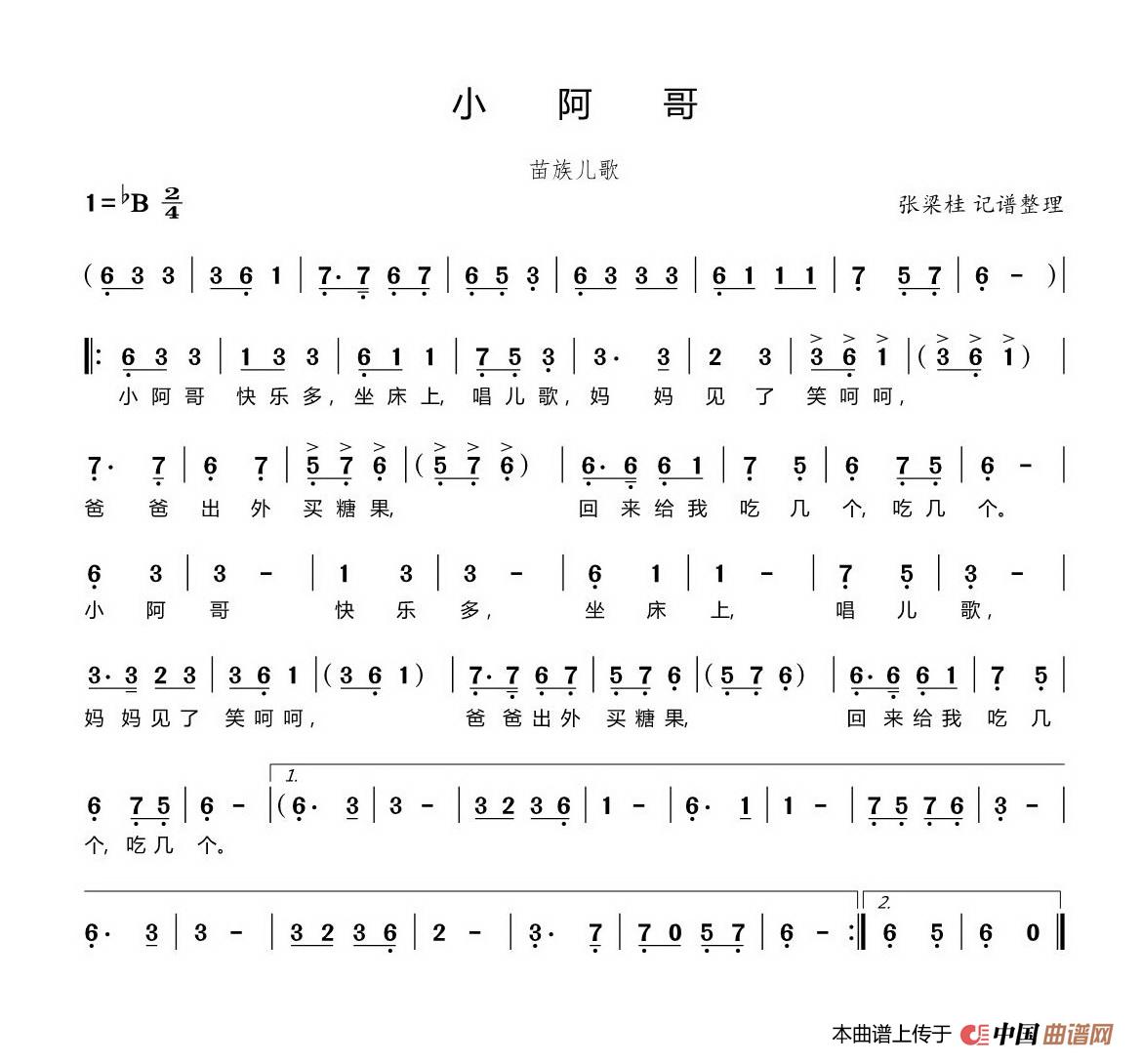 小阿哥（苗族儿歌）简谱-演唱-博士制作曲谱1