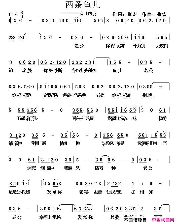 两条鱼儿鱼儿的爱简谱1