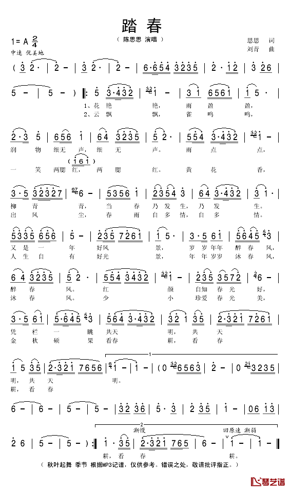 踏春简谱(歌词)-陈思思演唱-秋叶起舞 季节记谱1