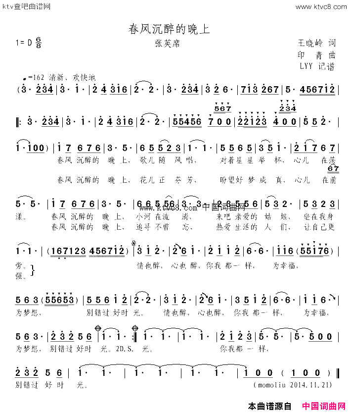 春风沉醉的晚上简谱-张英席演唱-王晓岭/印青词曲1