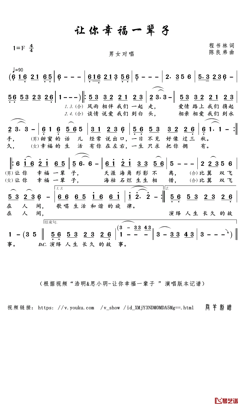 让你幸福一辈子简谱-浩明/思小玥歌曲-君羊曲谱1
