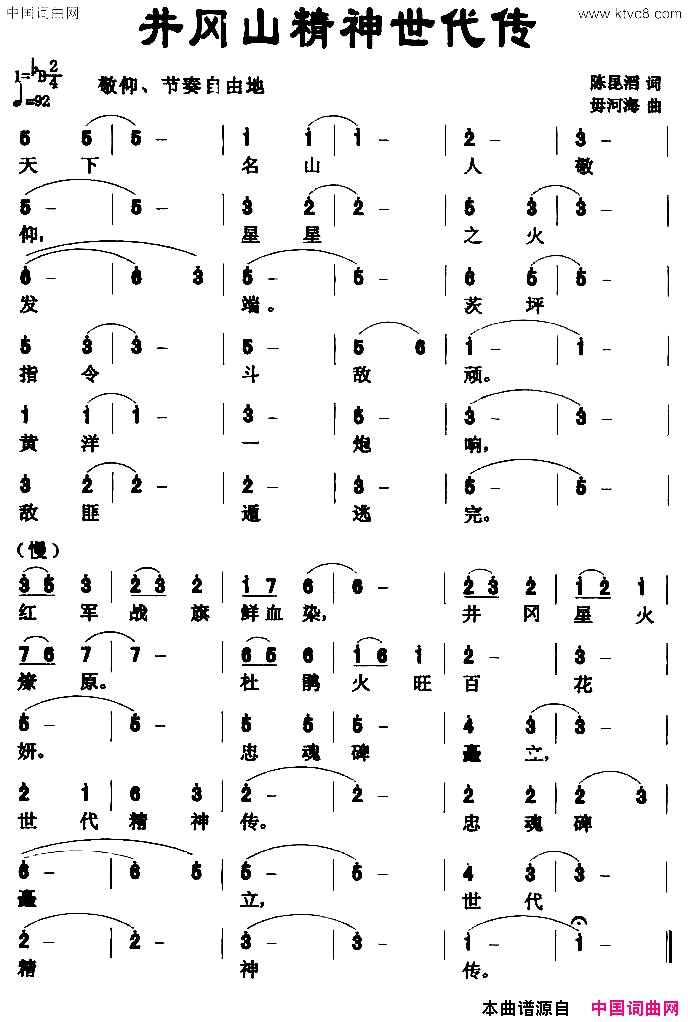 井冈山精神世代传简谱1