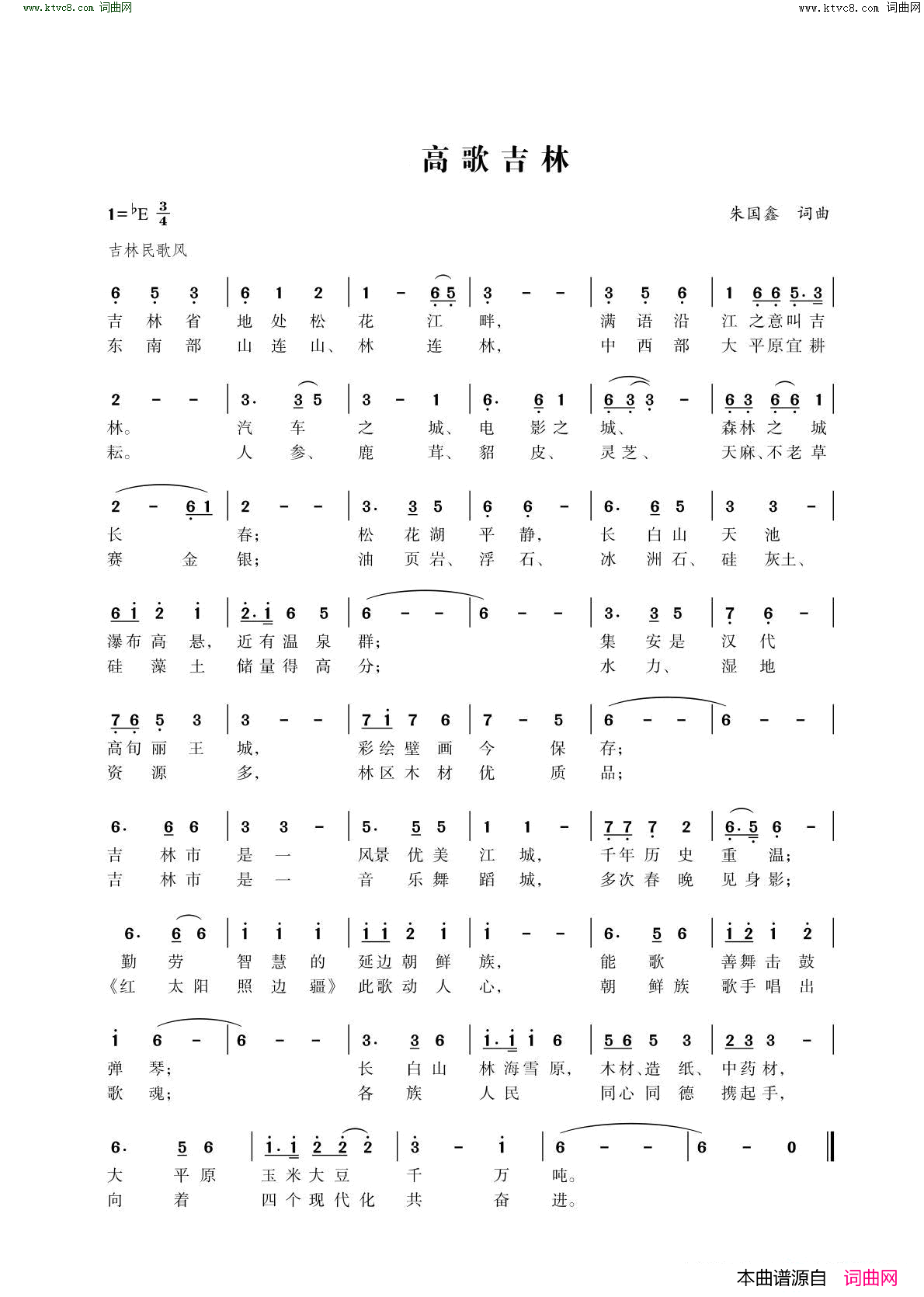 高歌吉林简谱1