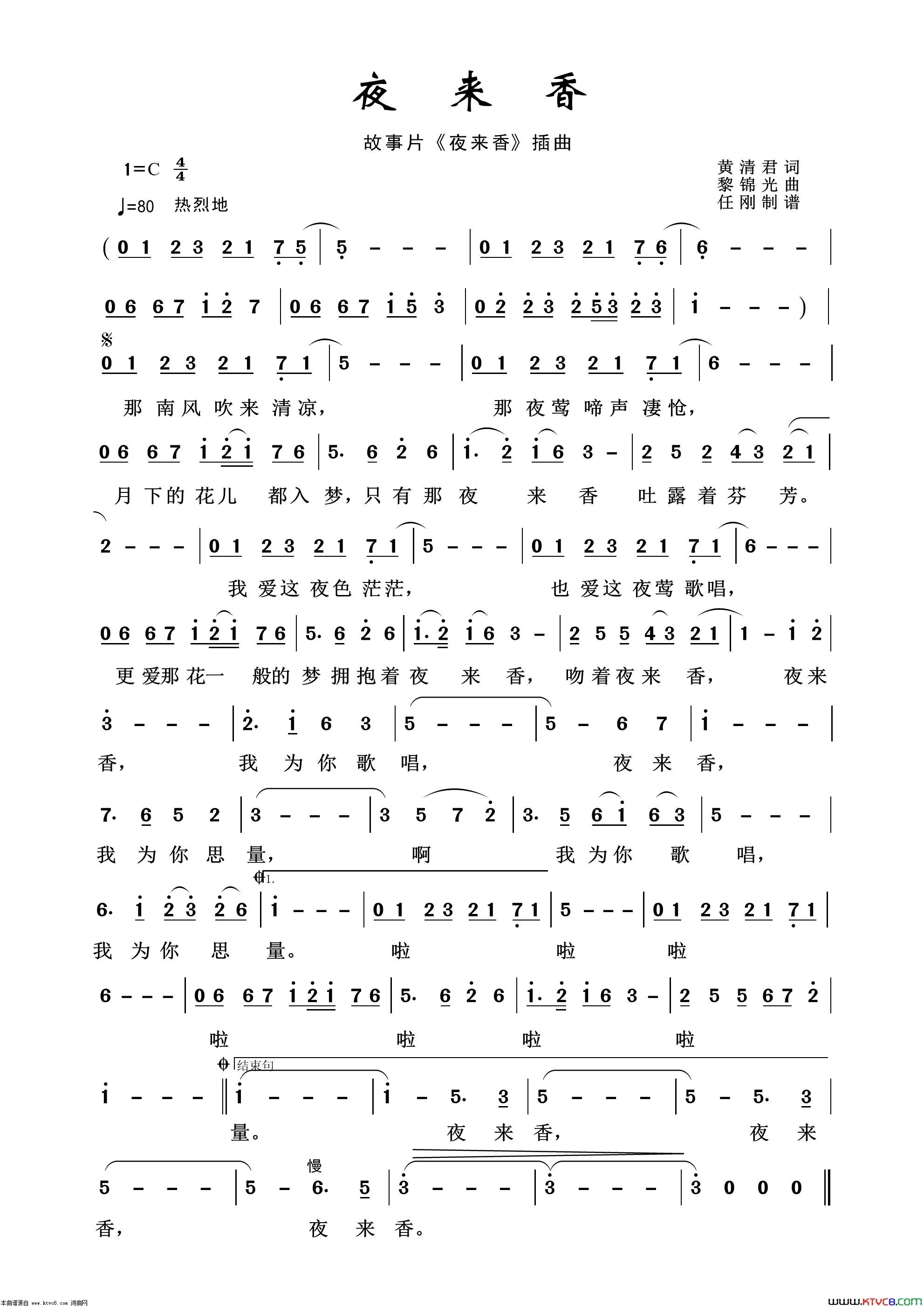 夜来香影视金曲100首简谱1