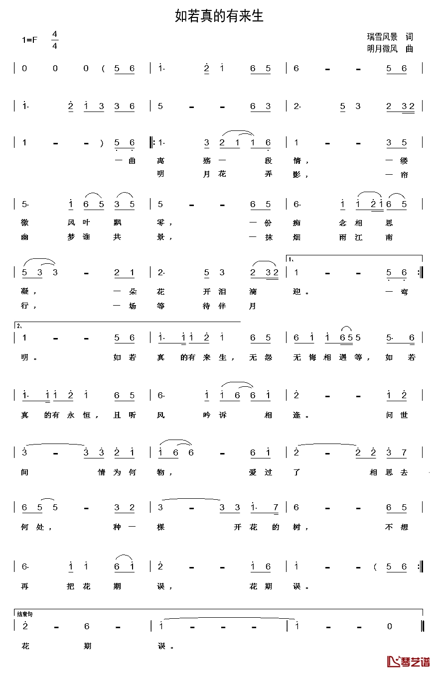 如若真的有来生简谱-瑞雪风景词/明月微风曲1